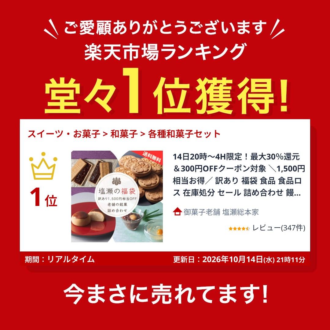 P10倍！【8月限定キャンペーン開催中】 ＼1,500円相当お得／ 訳あり 福袋 食品 塩瀬総本家 食品ロス 在庫処分 セール 詰め合わせ 饅頭 まんじゅう 和菓子 高級 お取り寄せ スイーツ 銘菓 お菓子 お茶菓子 食品 おしゃれ 老舗 東京 送料無料 楽天限定 shiose1349-10000035 御菓子老舗 塩瀬総本家 サンプル画像2