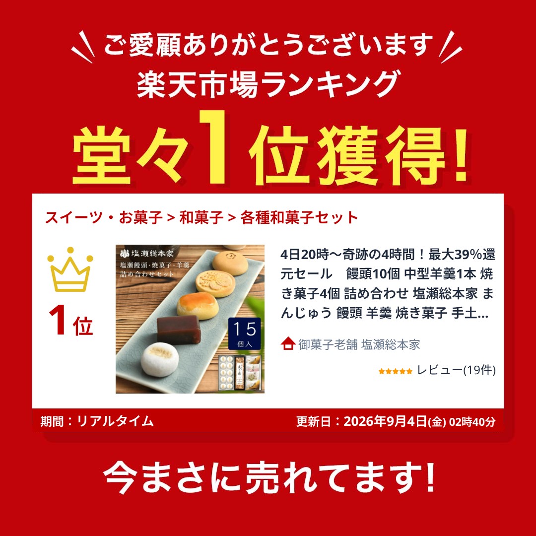 プラチナファミリー放映 饅頭10個 中型羊羹1本 焼き菓子4個 和菓子 ギフト 詰め合わせ まんじゅう 饅頭 羊羹 焼き菓子 手土産 お土産 東京 塩瀬総本家 七五三 お歳暮 御歳暮 高級 老舗 スイーツ お菓子 挨拶 お礼 お供え お祝い 内祝 顔合わせ 誕生日 shiose1349-10000019 御菓子老舗 塩瀬総本家 サンプル画像2