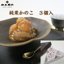 塩屋櫻井 純栗かのこ3個入 和栗 おせち 信州 小布施 無添加 常温保存可 お歳暮