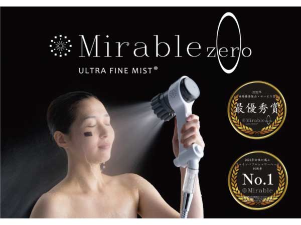 【正規品】ウルトラファインミスト ミラブルzero