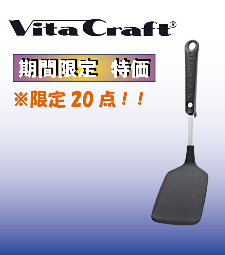 【限定20点】ビタクラフト　ナイロンターナー【VitaCraft】