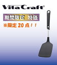 【限定20点】ビタクラフト　ナイロンターナー【VitaCraft】