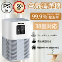VEWIOR 空気清浄機 小型 静音 12~38畳 PM2.5自動空気質検知 ペット 花粉対策 消臭 集塵 除菌 アロマ対応 ハウスダスト アレルギー対策 ホコリ タバコ 加湿なし HEPAフィルター 活性炭 強力浄化 4段階風速 6級タイマー機能 PSE&METI認定済み 軽量 コンパクト