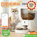 VEWIOR 自動給餌器 猫犬対応 300万高画素 自動餌やり機 猫 犬 スマホ遠隔 見守りカメラ付き 洗える 定時定量 4L 大容量 タイマー対応 手動可 2...