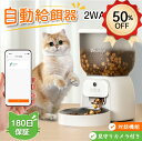 【時間限定★全店商品50%オフ】VEWIOR 自動給餌器 猫犬対応 300万高画素 自動餌やり機 猫 犬 スマホ遠隔 見守りカメラ付き 洗える 定時定量 4L ...