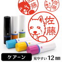 ケアーンテリア ネーム印 【 イラスト入り ハンコ 12mm 】 犬 動物 イラストはんこ グッズ 雑貨 スタンプ 判子 認印 かわいい おもしろ おしゃれ プ...