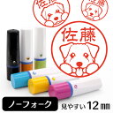 ノーフォークテリア ネーム印 【 イラスト入り ハンコ 12mm 】 犬 動物 イラストはんこ グッズ 雑貨 スタンプ 判子 認印 かわいい おもしろ おしゃれ...