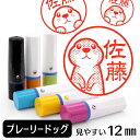 プレーリードッグ ネーム印 【 イラスト入り ハンコ 12mm 】 小動物 アニマル イラストはんこ グッズ 雑貨 スタンプ 判子 認印 かわいい おもしろ お...