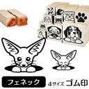 フェネック イラスト ゴム印【角印 4サイズ展開 油性インク 対応】かわいい 小動物 アニマル ペット 動物 雑貨 グッズ ハンコ スタンプ 可愛い プレゼント...