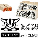 フクロモモンガ イラスト ゴム印【角印 16mm 油性インク 対応】かわいい 小動物 アニマル ペット 動物 雑貨 グッズ ハンコ スタンプ 可愛い プレゼント ギフト 贈り物 買い回り ポイント消化 送料無料 結婚祝い 母の日