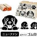 ニューファンドランド イラスト ゴム印【角印 16mm 油性インク 対応】かわいい 犬 ドッグ 動物 雑貨 グッズ ハンコ スタンプ 可愛い プレゼント ギフト 贈り物 買い回り ポイント消化 送料無料 結婚祝い 母の日