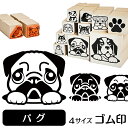 パグ イラスト ゴム印【角印 16mm 油性インク 対応】かわいい 犬 ドッグ 動物 雑貨 グッズ  ...