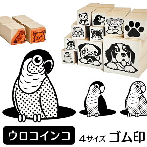 ウロコインコ イラスト ゴム印【角印 16mm 油性インク 対応】かわいい 鳥 インコ バード 動物 雑貨 グッズ ハンコ スタンプ 可愛い プレゼント ギフト 贈り物 買い回り ポイント消化 送料無料 結婚祝い 母の日