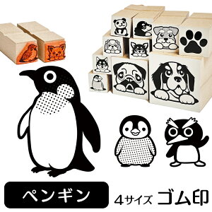 ペンギン イラスト ゴム印【角印 16mm 油性インク 対応】かわいい 海 川 池 湖 水 雑貨 グッズ ハンコ スタンプ 可愛い プレゼント ギフト 贈り物 買い回り ポイント消化 送料無料 結婚祝い 母の日