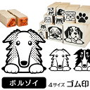 【5%OFFクーポン有】 ボルゾイ イラスト ゴム印【角印 4サイズ展開 油性インク 対応】かわいい 犬 ドッグ 動物 雑貨 グッズ ハンコ スタンプ 可愛い ...