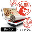 【5%OFFクーポン有】 ミニチュアダックス イラスト 入り チタン 印鑑 銀行印 【アタリ・印鑑ケース付 ブラストチタン 15mm 送料無料】グッズ 雑貨 か...