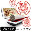 ブルドッグ イラスト 入り チタン 印鑑 銀行印 【アタリ・印鑑ケース付 ブラストチタン 15mm 送料無料】グッズ 雑貨 かわいい 犬 動物 可愛い ハンコ 認印 高級 印章 プレゼント ギフト お祝い 結婚祝い 実用的 父の日 お中元 6,980円