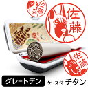 グレートデン イラスト入り チタン印鑑 銀行印 認印 ケース付 おしゃれ グッズ 雑貨 かわいい 犬 動物 ハンコ 13.5mm 15mm ギフト プレゼント ...