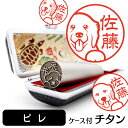 グレートピレニーズ イラスト入り チタン印鑑 銀行印 認印 ケース付 おしゃれ グッズ 雑貨 かわいい 犬 動物 ハンコ 13.5mm 15mm ギフト プレゼ...