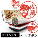【5%OFFクーポン有】 ロットワイラー イラスト 入り チタン 印鑑 銀行印 【アタリ・印鑑ケース付 ブラストチタン 15mm 送料無料】グッズ 雑貨 かわい...