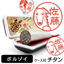 ボルゾイ イラスト入り チタン印鑑 銀行印 認印 ケース付 おしゃれ グッズ 雑貨 かわいい 犬 動物 ハンコ 13.5mm 15mm ギフト プレゼント クリ...