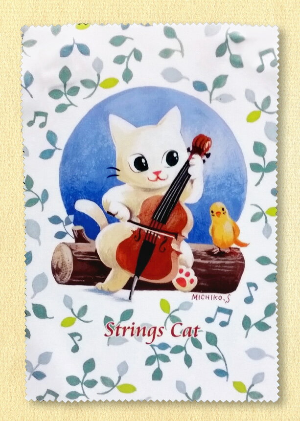 猫とクラシック音楽をモチーフとしたパステル画作品で描き出す「Strings Cat」さんのメルヘンな世界。まるで音楽が聴こえてきそうな作品の登場です。 マイクロファイバークロス製のメガネ拭きです。 メガネの他に、楽器のお手入れにも使ってね。 スマホやPC画面拭き、アクセサリーや精密機器の お手入れにも重宝します。 Strings Catのチェロ猫とカナリアの絵柄。 こかげでチェロを弾いて遊んでいたら、 音色にひかれてカナリアがやってきたよ。 一緒に歌を歌っています。 爽やかな絵柄で男女問わずオススメです。 サイズ：タテ18×ヨコ12(cm)