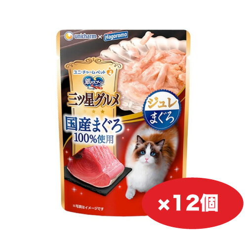 キャットフード 猫 パウチ【35g×12個】銀のスプーン 三ツ星グルメ 国産まぐろ100% ジュレ 