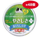 お取り寄せ商品のため、4-7営業日での発送となります。 お届け日のご指定をいただきましても、ご希望に添えない場合があります。 ご注文後にお取り寄せをおこなっております。 状況によってメーカー欠品となってしまう場合があり、その際は大変恐縮ですがご注文をキャンセルさせていただいております。 定番のしらすをトッピングした上質なまぐろに、カルシウム＆コラーゲンペプチドをプラス。 水分たっぷりなので、水分不足になりがちな猫ちゃんにも安心。さらに、ギャバ＆DHA結合レシチン（ボニマックスPL）配合で心の健康維持にも対応しています。 お得なケース販売（48缶セット)です！