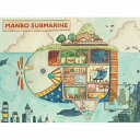 空想街雑貨店 ポストカード MANBO SUBMARINE 【同梱B】