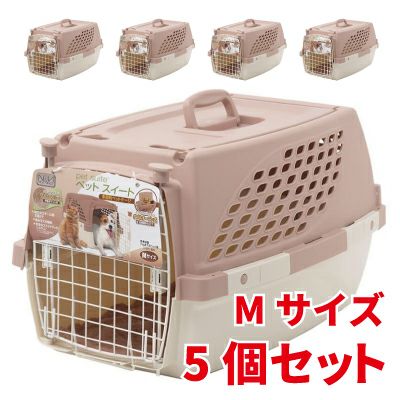 送料無料 ファーストラックス ペットスイート 犬猫用 キャリーケース M チョコ 5個セット