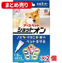 \アウトレット/ 薬用ショットオン 中型犬用 3本入 2個まとめ売り【同梱B】