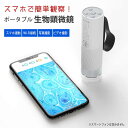 BeaverLAB【メーカー正規品】ポータブル生物顕微鏡（単体） DDL-M1｜スマホ 写真撮影 ビデオ録画可能 ワンクリックで共有 二重光源 大容量バッテリ 玉石彫刻 工業修理 時計修理 皮膚観察 肌観察 野外探索 教学デモ 屋外 軽くて持ちやすい Wifi Type-C