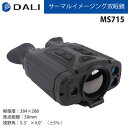 DALIMS715シリーズ サーマルイメージング双眼鏡 MS715｜大型高解像度 高性能OLEDディスプレイ 低照度モード 赤外線熱画像モード デュアルライトフュージョンモード 観察 防犯 GPS位置情報 3次元電子コンパス レーザー測距1000m IP66防水