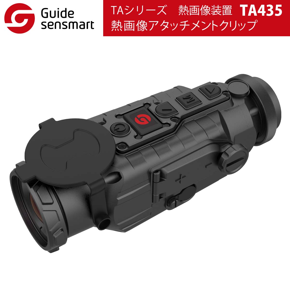 Guide sensmart【メーカー正規品】 熱画像アタッチメントクリップ TA435（TAシリーズ）スコープ コンパクト 軽量 ゼロイン調整なし 単眼 ポータブル 昼光光学系 変換 サーマルビジョン