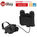 【限定1個/展示品につき大特価!メーカー製造終了】iRay 【メーカー正規品】 Jerry-CE5 クリップオン・サーマル暗視スコープ バッテリー外付けタイプ ナイトビジョン アタッチメント 可視光増幅 赤外線 広い視野角 3つの描画モード 78gの超軽量 IP67 サバゲー 暗闇