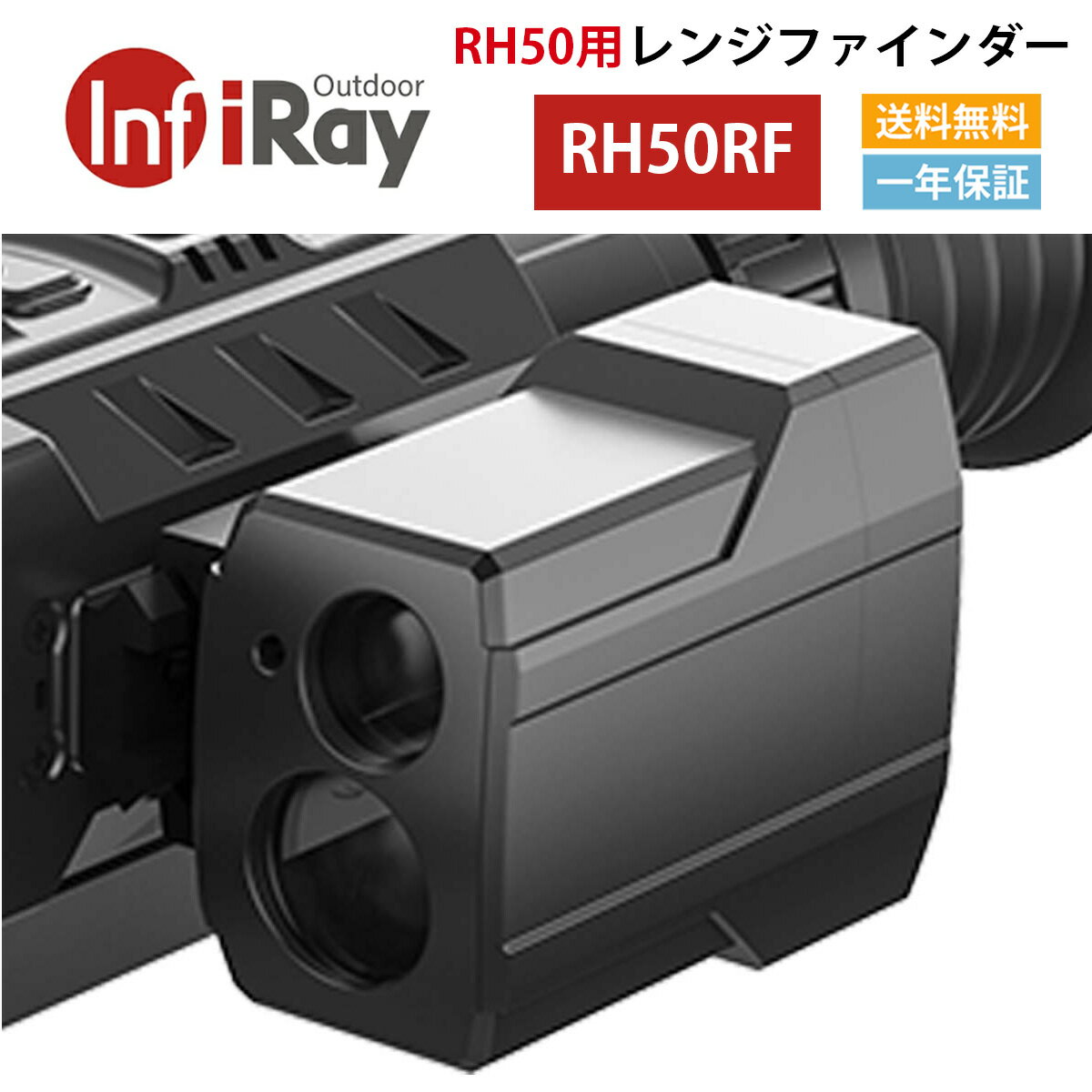 iRay  Ricoシリーズ RH50用レンジファインダー ※オプション品 ※RH50本体は別売です。単品でのご注文は承れません。