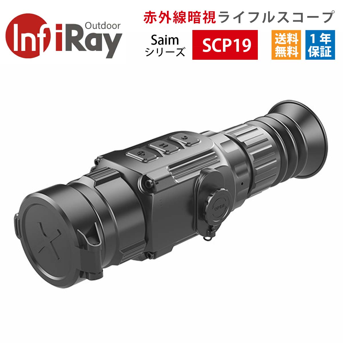 【在庫のみ大特価】iRay【メーカー正規品】 Saimシリーズ SCP19 赤外線暗視ライフルスコープ サバゲー ウルトラクリアーモード 高品質画像 1000G耐衝撃 シャープ調整 小型 軽量 内臓加速度計 デジタルコンパス 外部電源供給可