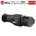 Saim SCT35 V2 熱画像スコープの最先端の設計により、非常に優れた性能を発揮します。画像の明るさとコントラストを調整できる機能。経験豊富なユーザーには、さまざまなシナリオに合わせてイメージを調整するためのより多くのオプションがあります。より強力な処理チップに加えて、より多くの画像処理アルゴリズムと統合され、より鮮明で繊細な画像を提供します。 【Saimシリーズ SCT35 V2について】 ■高画質化 SCT35 V2は、解像度384×288の12μm検出器、焦点距離35mmの対物レンズ、アップグレードされたOLEDディスプレイ、および更新されたモジュールアルゴリズムを採用し、より鮮明な画像を提供します。 ■新しくなった1024×768 OLED 従来のOLEDディスプレイをアップグレード。高コントラストにより、熱画像の鮮明さ、詳細、レイヤー化が大幅に向上されました。 ■画像の明るさとコントラストを調整可能 経験豊富なユーザーにとっても、さまざまなシナリオに合わせてイメージを調整するためのより多くのオプションがあります。ユーザーは画像の明るさとコントラストを調整できるため、プレイアビリティが向上します。 ■高い耐衝撃性 Saimシリーズは、最大1000Gまでの非常に高い耐衝撃性を備えています。 ■ウルトラクリアモード 濃霧や雨の中でも、内蔵のウルトラクリアモードにより、より詳細な視野と強化された物体識別機能を通じて鮮明な画像を表示します。 ■簡単に機能をアップグレード EMMC（Embedded Multi Media Card）アップグレード機能を強化。ユーザーはアップグレードプログラムをスコープにコピーし、直接アップグレードできます。 ■8種のレチクルと2.81倍以上の視覚倍率 ユーザーのさまざまな要件を満たすために、シーンに合わせユーザーが選択できるように8種のレチクルが設計されています。より高度な12um検出器を採用し、視覚倍率2.81倍、検出範囲1818mを実現しました。 ■ピクチャーインピクチャー機能 ピクチャー・イン・ピクチャーは、ディスプレイの上部にレチクル領域の2倍に拡大された画像を表示させます。視野の残りの部分を表示したままターゲットを拡大するのに役立ちます。 ■外部電源 同梱のType-Cケーブルを介して大容量の外部電源ユニット（ポータブル電源など）と接続することで、稼働時間を大幅に延長できます。 ■内蔵ビデオレコーダーとWIFI接続 SCT35 V2は32GBのメモリを内蔵しており、ビデオや写真の保存をサポートできます。製品のWi-Fiホットスポットは4台のデバイスの同時接続をサポートします。 ■内蔵加速度計とデジタルコンパス 内蔵の加速度センサーとデジタルコンパスが角度と傾斜を正確に識別することで精度を向上させます。Saimシリーズは横傾の方向と度合いを表示することができます。 モデル SCT35 V2 検出器解像度(ピクセル) 384×288 ピクセルサイズ 12μm NETD(ノイズ等価温度差) &le;40mK フレームレート 50Hz 対物レンズ 35mm 視野角 7.5°×5.7° 光学倍率 2.81×～11.24× 視度調節範囲 -5D～+5D ディスプレイ解像度(ピクセル) 1024×768 OLED デジタルズーム 1×/2×/4× WiFi・レコーダー あり コンパス・傾斜計 あり 内蔵メモリ 32GB 対応電池 CR123×2 電池持続時間(時間) 4時間 USBタイプ Type-C 検知範囲（目標サイズ 1.7m x 0.5m, P(n)=99%） 1818m 本体サイズ 195×61×61mm 本体重量（バッテリーを含まず） ＜420g 1年無償保証永久修理保証初期不良の即交換対応万が一の故障でもご安心ください。iRay【メーカー正規品】サーマルイメージングライフルスコープ Saimシリーズ SCT35 V2｜高画質 OLEDディスプレイ コントラスト調整 耐衝撃性 ウルトラクリアモード アップグレード機能 8種のレチクル 拡大倍率 ピクチャーインピクチャー機能 内蔵ビデオレコーダー WIFI接続 加速度計とデジタルコンパス