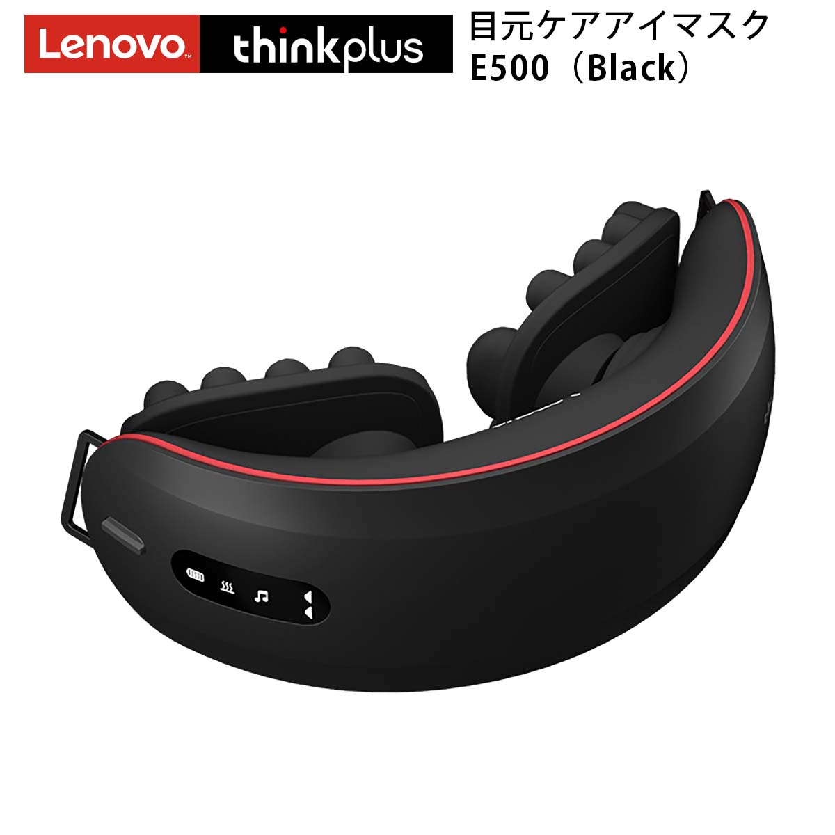 楽天白川ショップ★大特価！★Lenovo【メーカー保証】Thinkplus-E500（ブラック）｜目元ケアアイマスク eyeMask レノボ シンクプラス 疲れ目 マッサージ ツボ押し リラックス 血行 Bluetooth 出張 充電式 コードレス 就寝 快眠グッズ 残業 目元エステ ホットアイマスク 目元マッサージ器