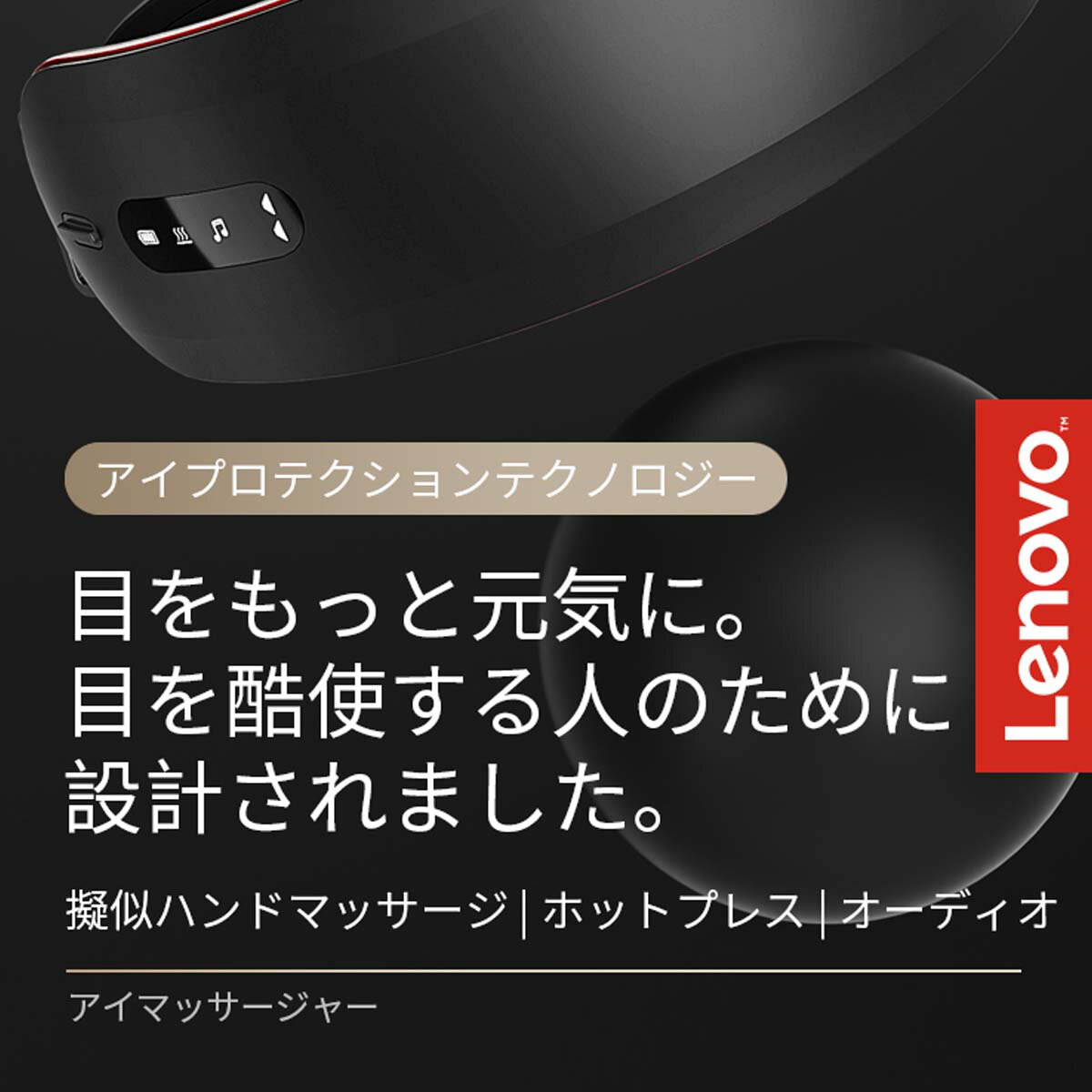 ★お買い得★Lenovo【メーカー保証】Thinkplus-E500（ブラック）｜目元ケアアイマスク eyeMask レノボ シンクプラス 疲れ目 マッサージ ツボ押し リラックス 血行 Bluetooth 出張 充電式 コードレス 就寝 快眠グッズ 残業 目元エステ ホットアイマスク マッサージ器