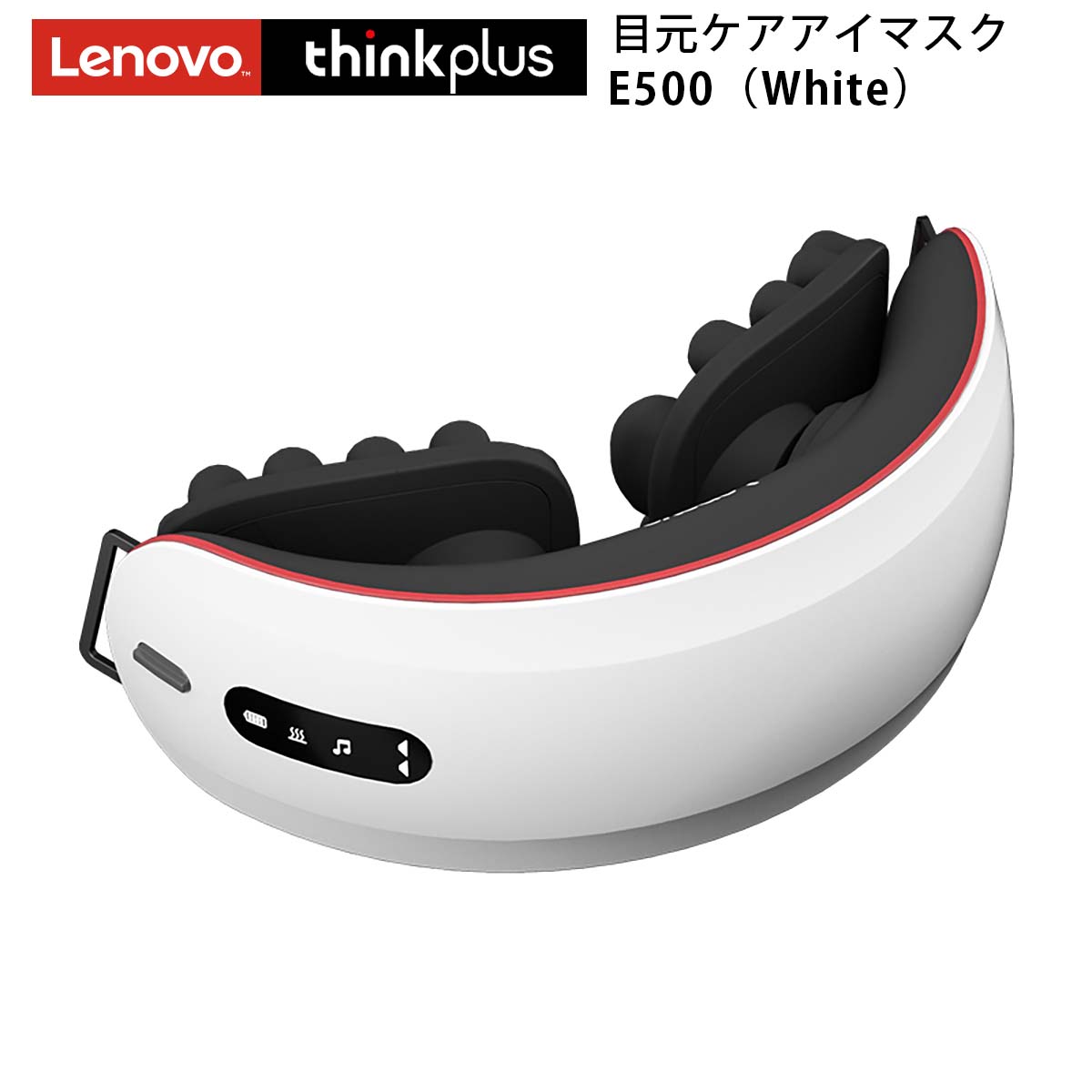 目もとエステ ★大特価！★Lenovo【メーカー保証】Thinkplus-E500（ホワイト）｜目元ケアアイマスク eyeMask レノボ シンクプラス 疲れ目 マッサージ ツボ押し リラックス 血行 Bluetooth 出張 充電式 コードレス 就寝 快眠グッズ 残業 目元エステ ホットアイマスク 目元マッサージ器