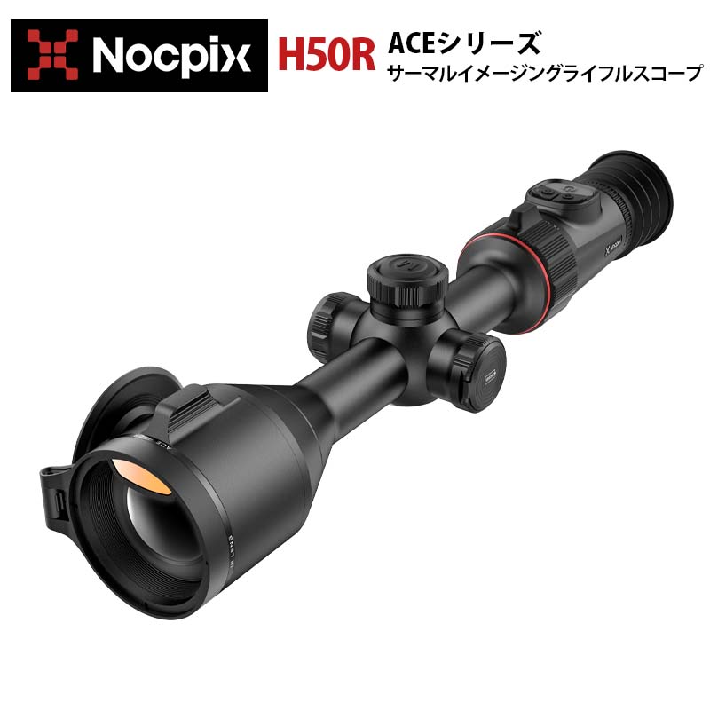 NOCPIX【メーカー正規品】サーマルイメージングライフルスコープ ACEシリーズ H50R｜アウトドア狩猟用 1.03インチ円形スクリーン 接眼ズーム1～3倍 デュアルバッテリーシステム 反動作動ビデオ IP67防塵等級 64GB デジタルズーム3～24× 検出範囲2600m LRF内蔵 弾道計算