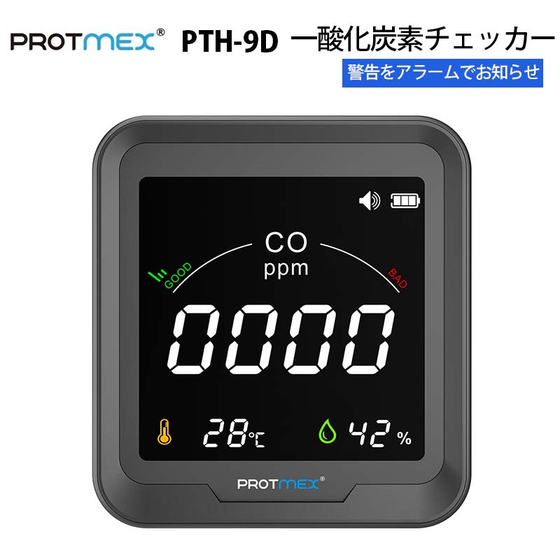 PROTMEX【メーカー正規品】一酸化炭素チェッカー PTH-9D｜一酸化炭素 温度 湿度 空気環境モニター カラーステータスバー カスタムアラート機能 省電力モード 家庭 オフィス 店舗 家庭 車内 テント 据え置き 壁掛け