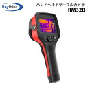 RAYTHINK【メーカー正規品】ハンドヘルドサーマルカメラ RM320|非冷却赤外線検出器 解像度384×288 レンズ焦点距離9.1mm 視野角27°×20...