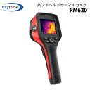 RAYTHINK【メーカー正規品】ハンドヘルドサーマルカメラ RM620|非冷却赤外線検出器 解像度640×512 レンズ焦点距離19mm 視野角23°× 18...