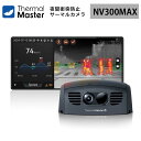 ThermalMaster【メーカー正規品】自動車用夜間衝突防止ナイトビジョンシステム NV300MAX(ブラック)|焦点距離7.0mm 夜間視力 300m 超...
