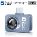 ThermalMaster【メーカー正規品】スマートフォン用赤外線カメラ P2Pro(Android)|世界最小 赤外線カメラ ピンチズーム15倍 プロデータ分...