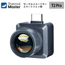 ThermalMaster【メーカー正規品】スマートフォン用赤外線カメラ T2Pro(Android)|HD機能 屋外用 赤外線カメラ タクティカルハンドル ズ...