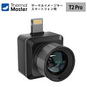 ThermalMaster【メーカー正規品】スマートフォン用赤外線カメラ T2Pro(iOS)|HD機能 屋外用 赤外線カメラ タクティカルハンドル ズーム15...