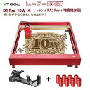 XTOOL【メーカー正規品】レーザー彫刻機 D1 Pro 10W（色：レッド） RA2 Pro ライザー（増高柱:8個）｜高出力レーザー DIY用品 レーザーカッター レーザー加工機 レーザー刻印機 レーザー切断機 0.01mm高精度 400mm/s彫刻速度 安全装置付き 木 金属 アクリル加工可 日本語対応